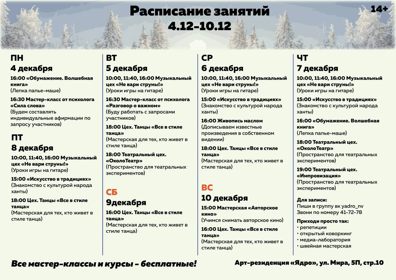 Расписание арт-резиденции "Ядро"