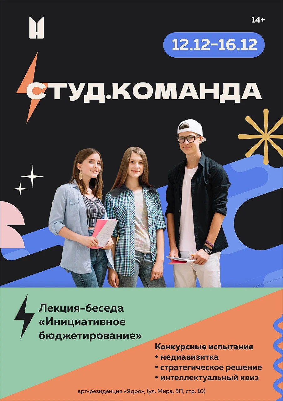 Мероприятие, направленное на развитие студенческого самоуправления «Студ.Команда»
