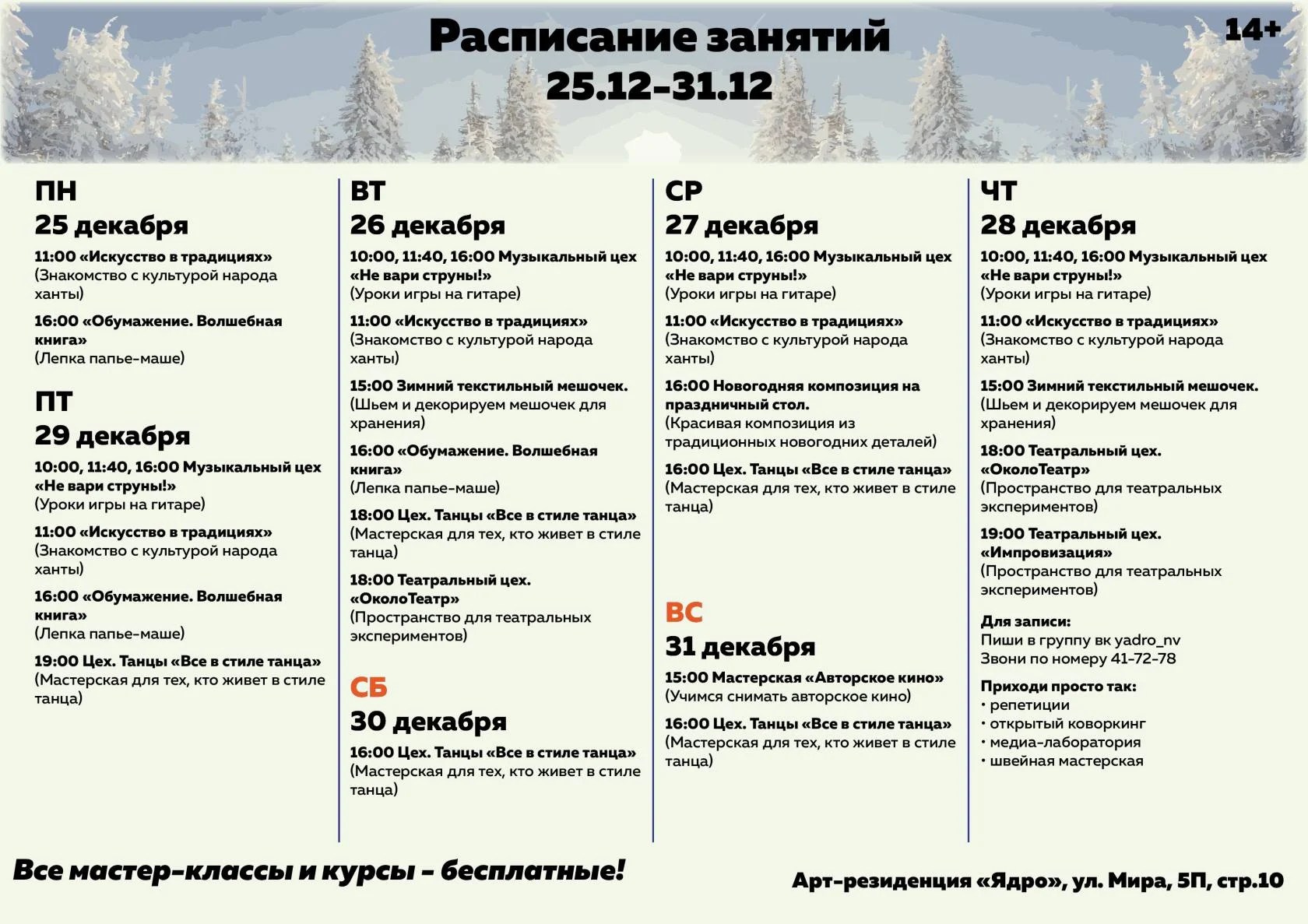 Расписание арт-резиденции "Ядро"