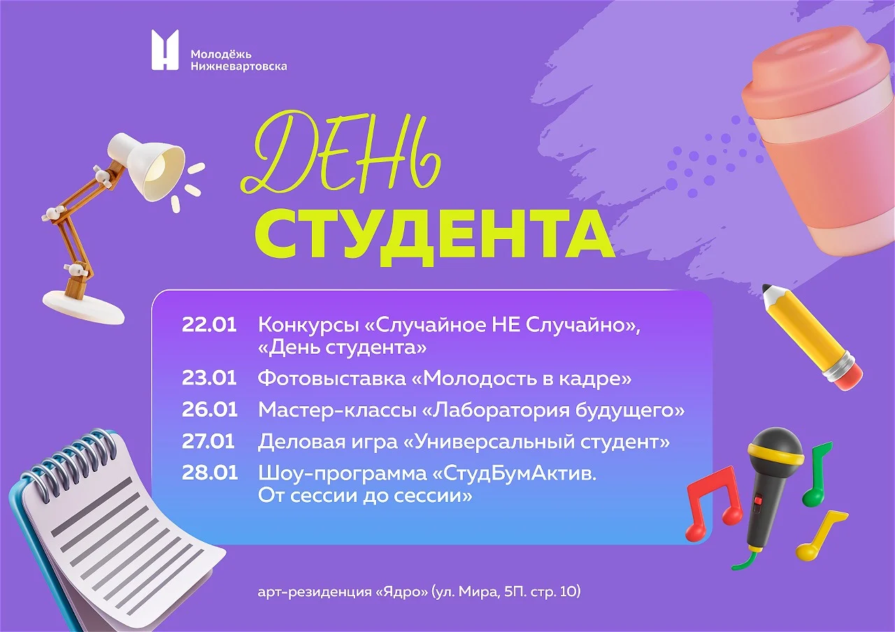 День студента
