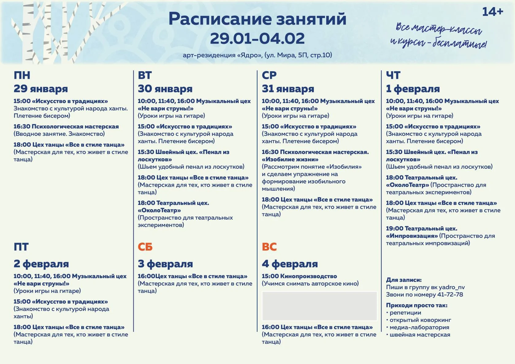 Расписание арт-резиденции "Ядро"