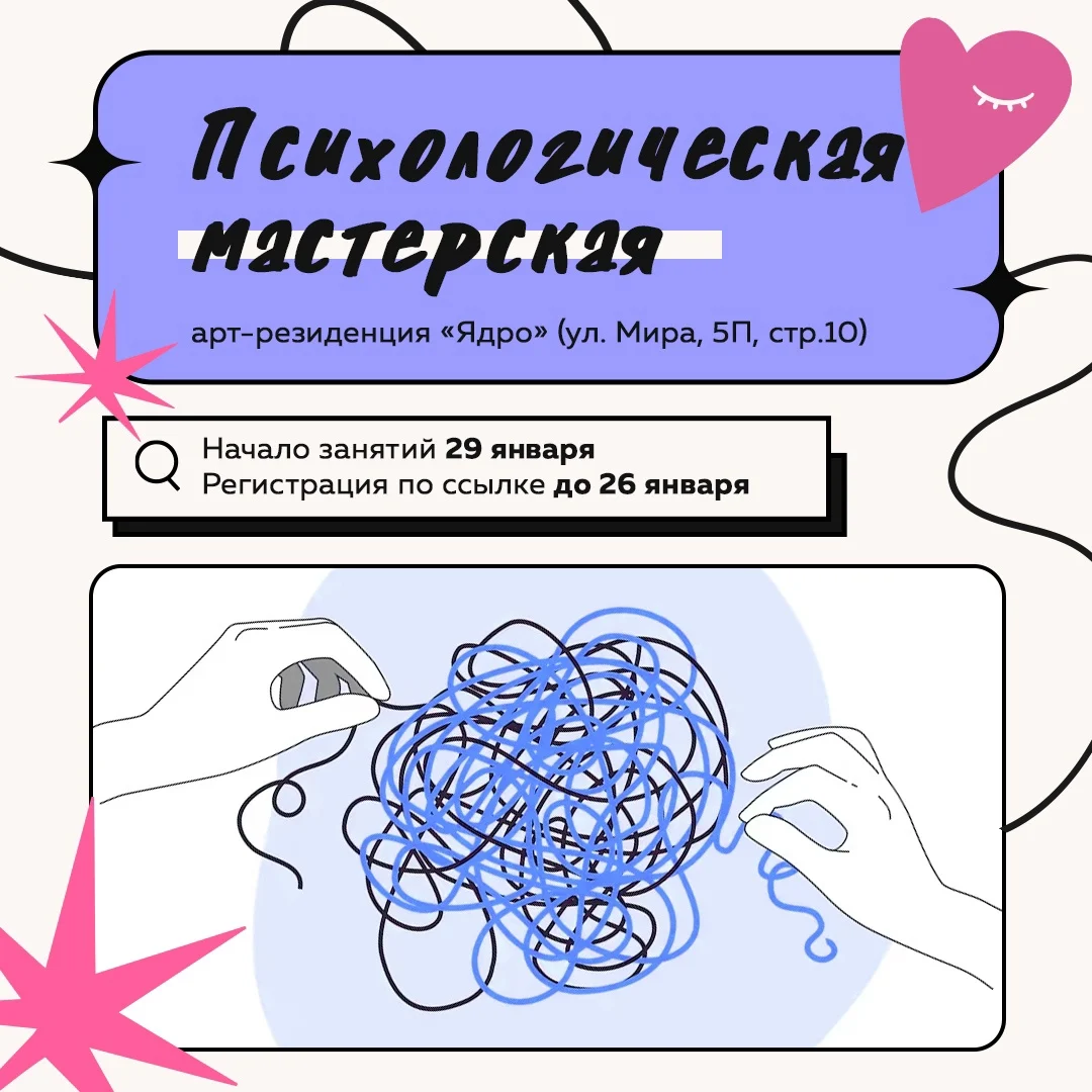 Психологическая мастерская