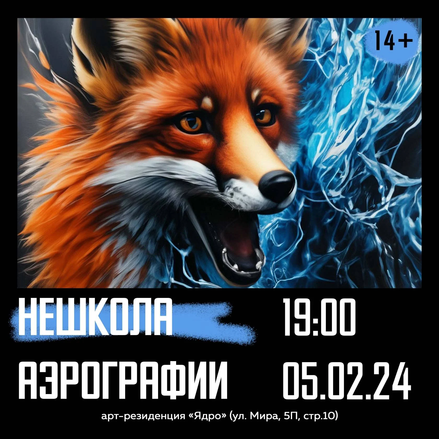 «Нешкола аэрографии»