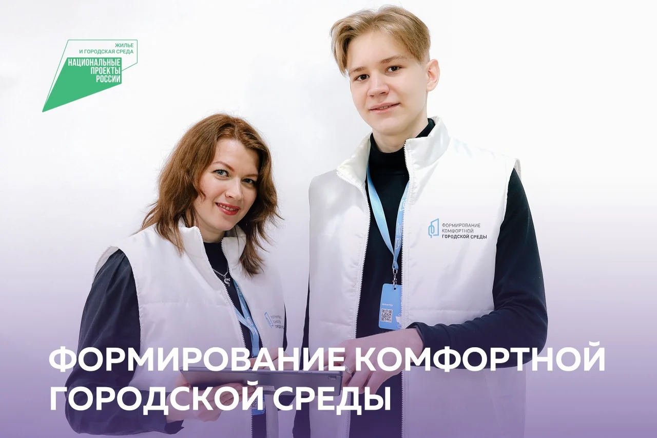 Формирование комфортной городской среды