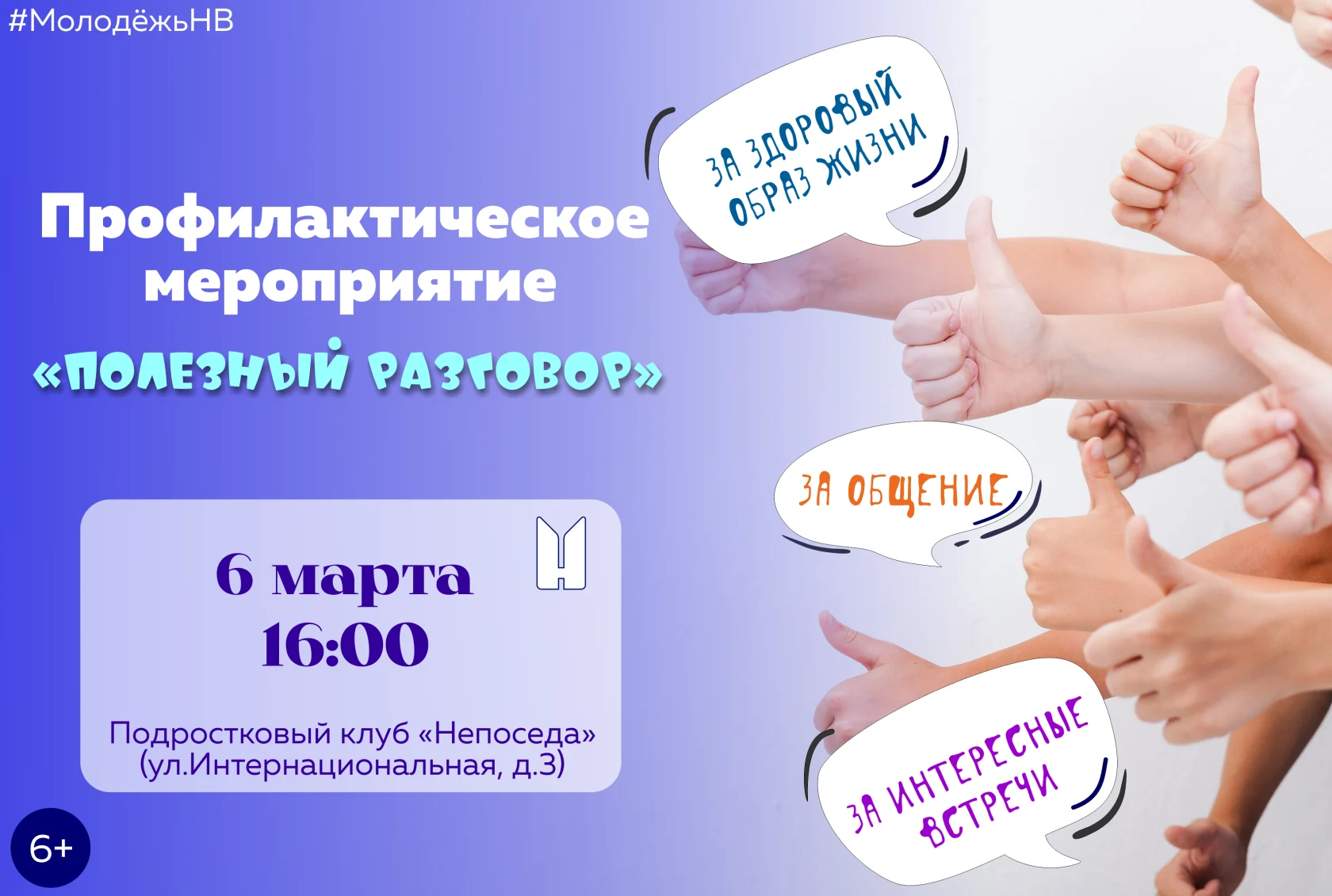 Профилактическое мероприятие "Полезный разговор"
