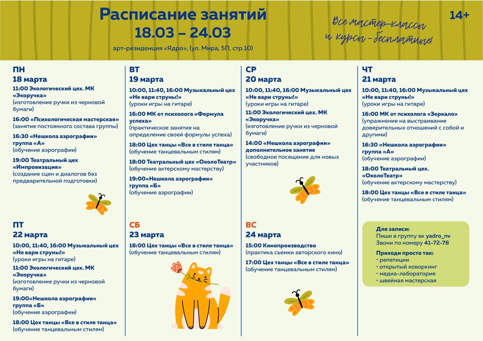 Расписание арт-резиденции "Ядро"