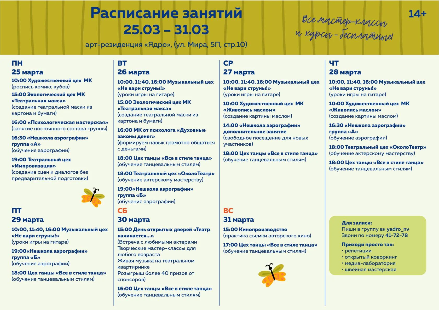 Расписание арт-резиденции "Ядро"