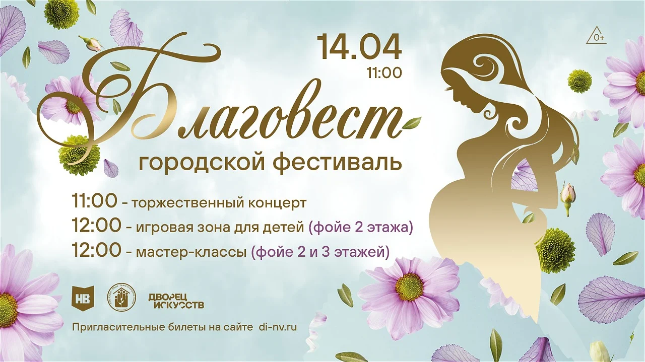 ПРЕСС-РЕЛИЗ Городского фестиваль «БЛАГОВЕСТ» для семей, ожидающих ребенка