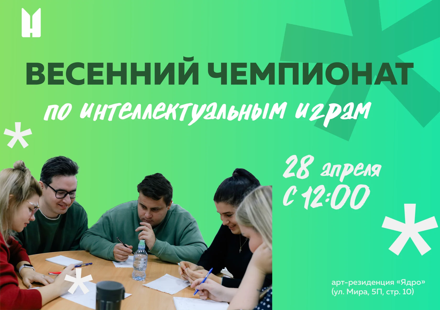 Весенний чемпионат города по интеллектуальным играм