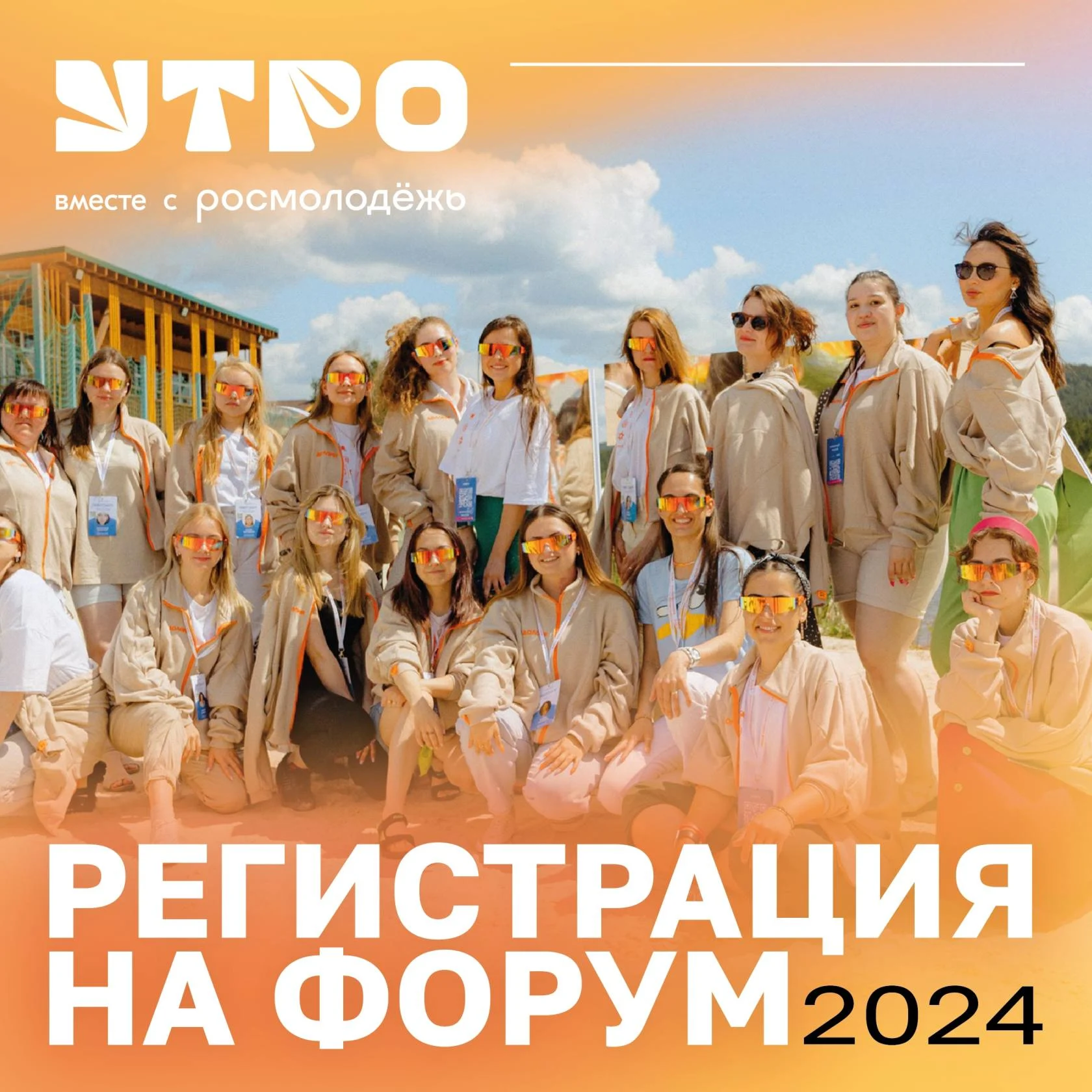 Регистрация на форум уральской молодежи «УТРО» продолжается!