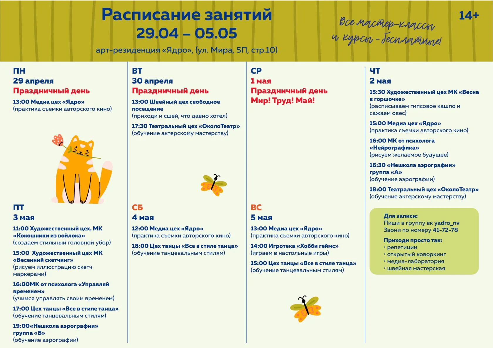 Расписание арт-резиденции «Ядро»