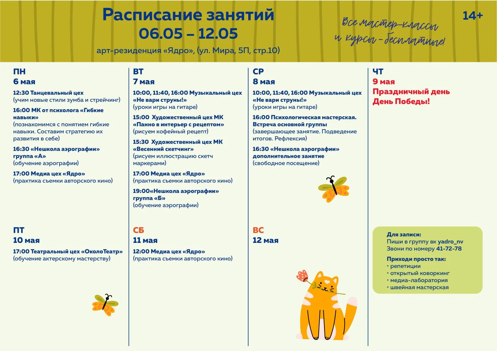 Расписание арт-резиденции «Ядро»