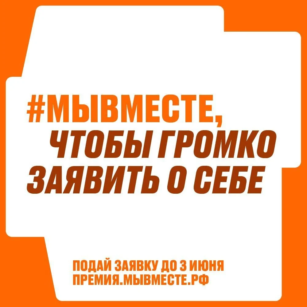 Международная Премия #МЫВМЕСТЕ
