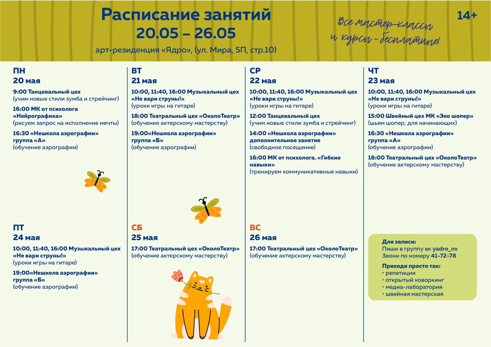 Расписание арт-резиденции «Ядро»