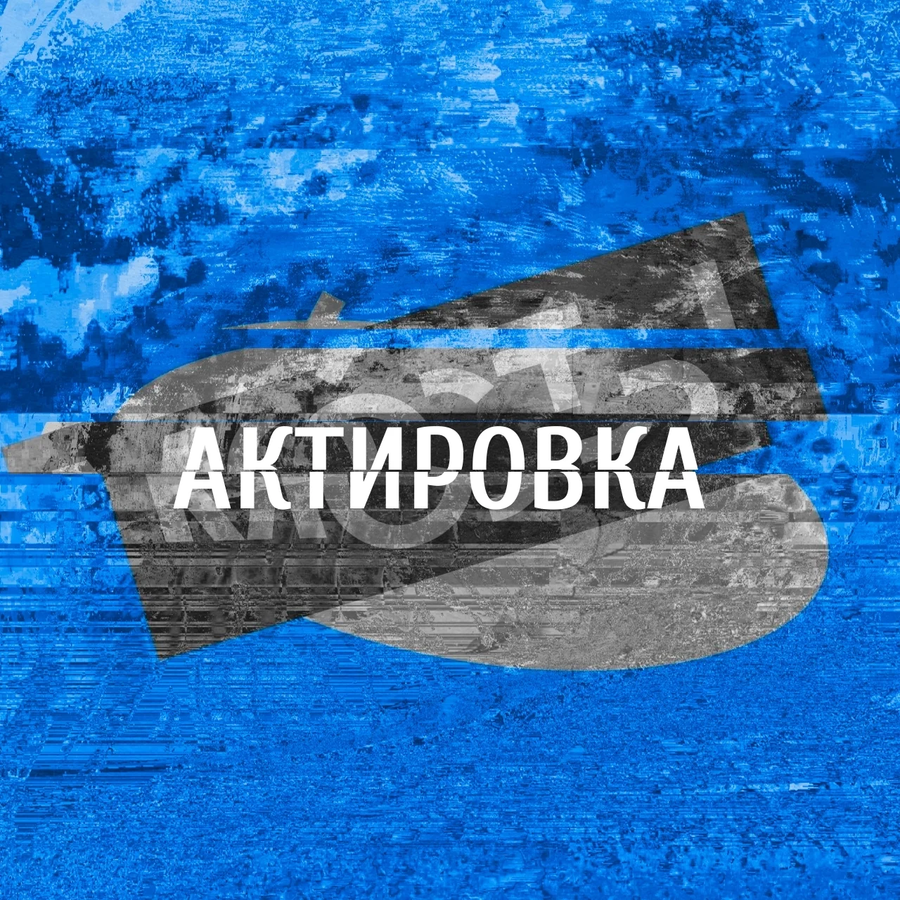 Фестиваль уличных видов искусств «Мосты»