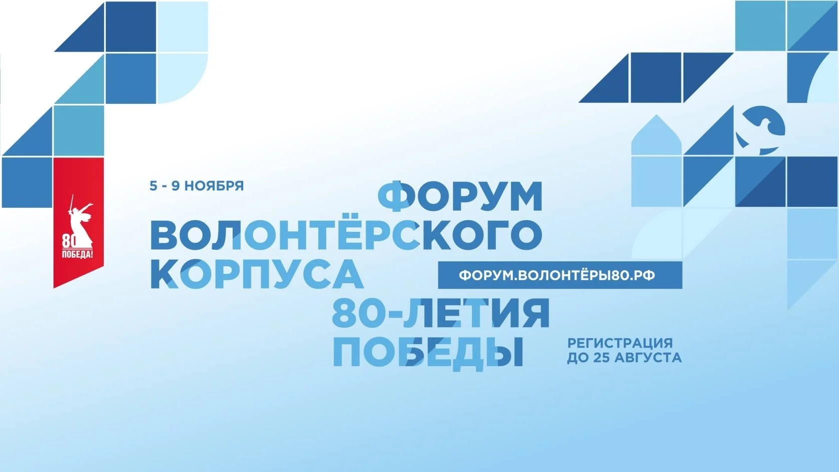 Форум волонтерского корпуса