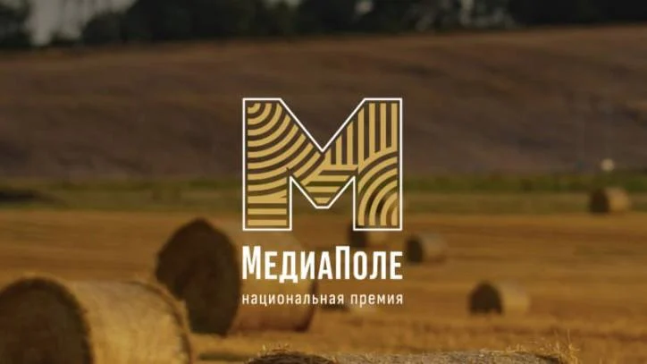 Национальная премия "МедиаПоле"