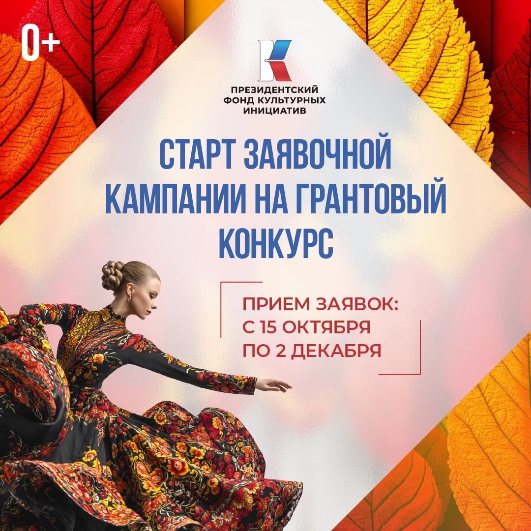 Грантовый конкурс