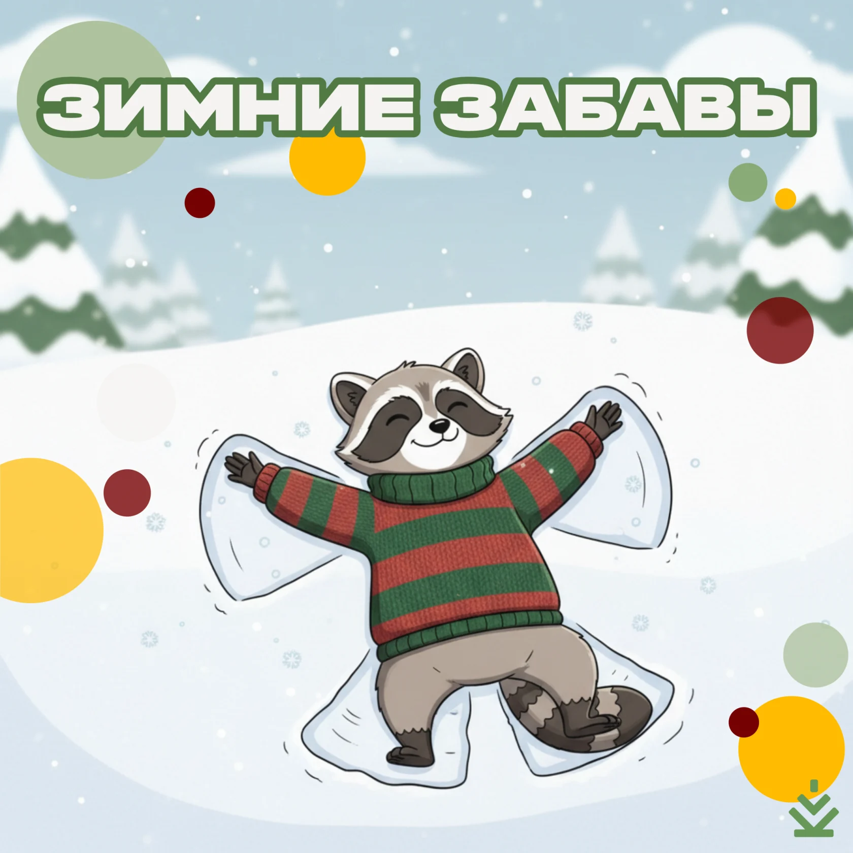 Мастерская Новогодних Чудес