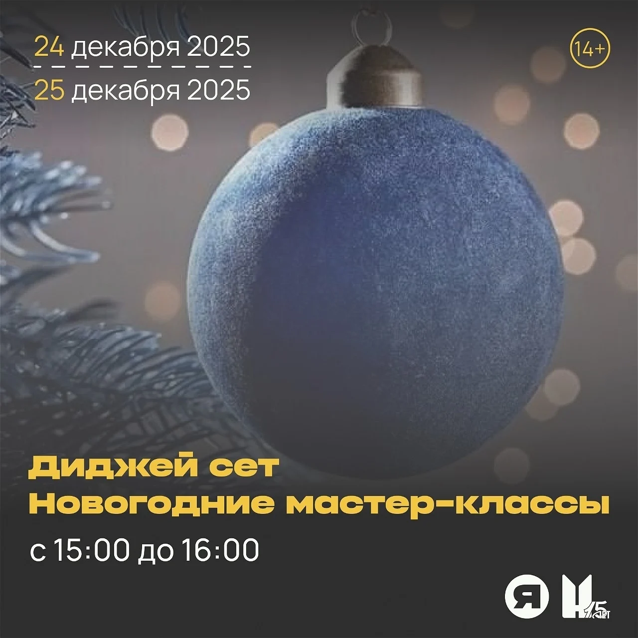 Диджей сет и новогодние мастер-классы от арт-резиденции "Ядро" в МФК "Green Park"