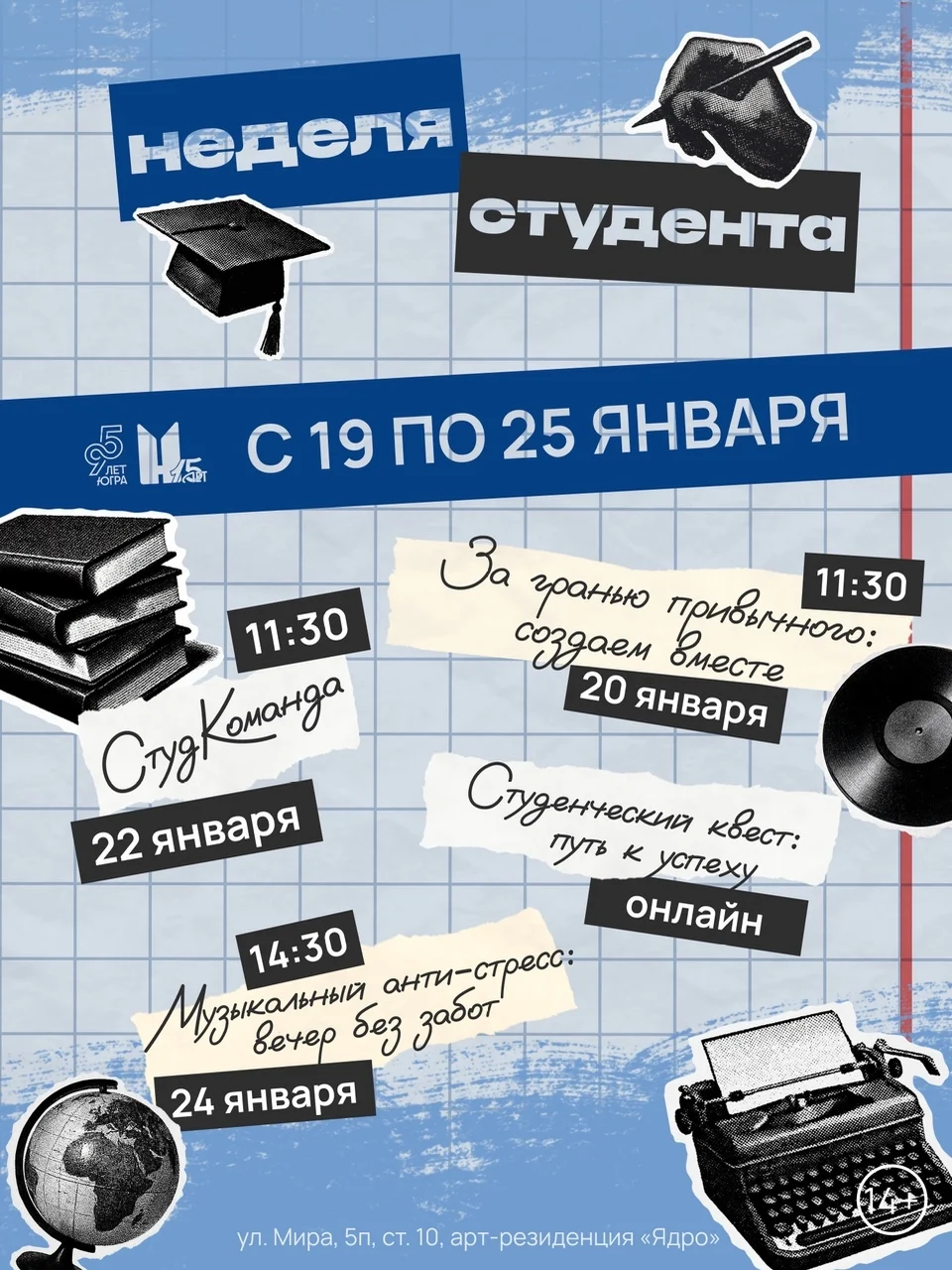 День студента в Нижневартовске: Яркая неделя активности и творчества!