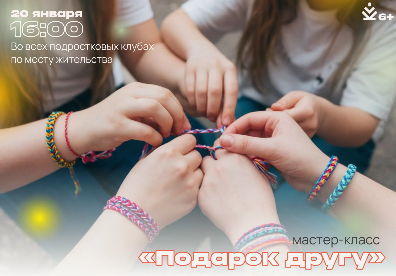 Мастер-класс "Подарок другу"