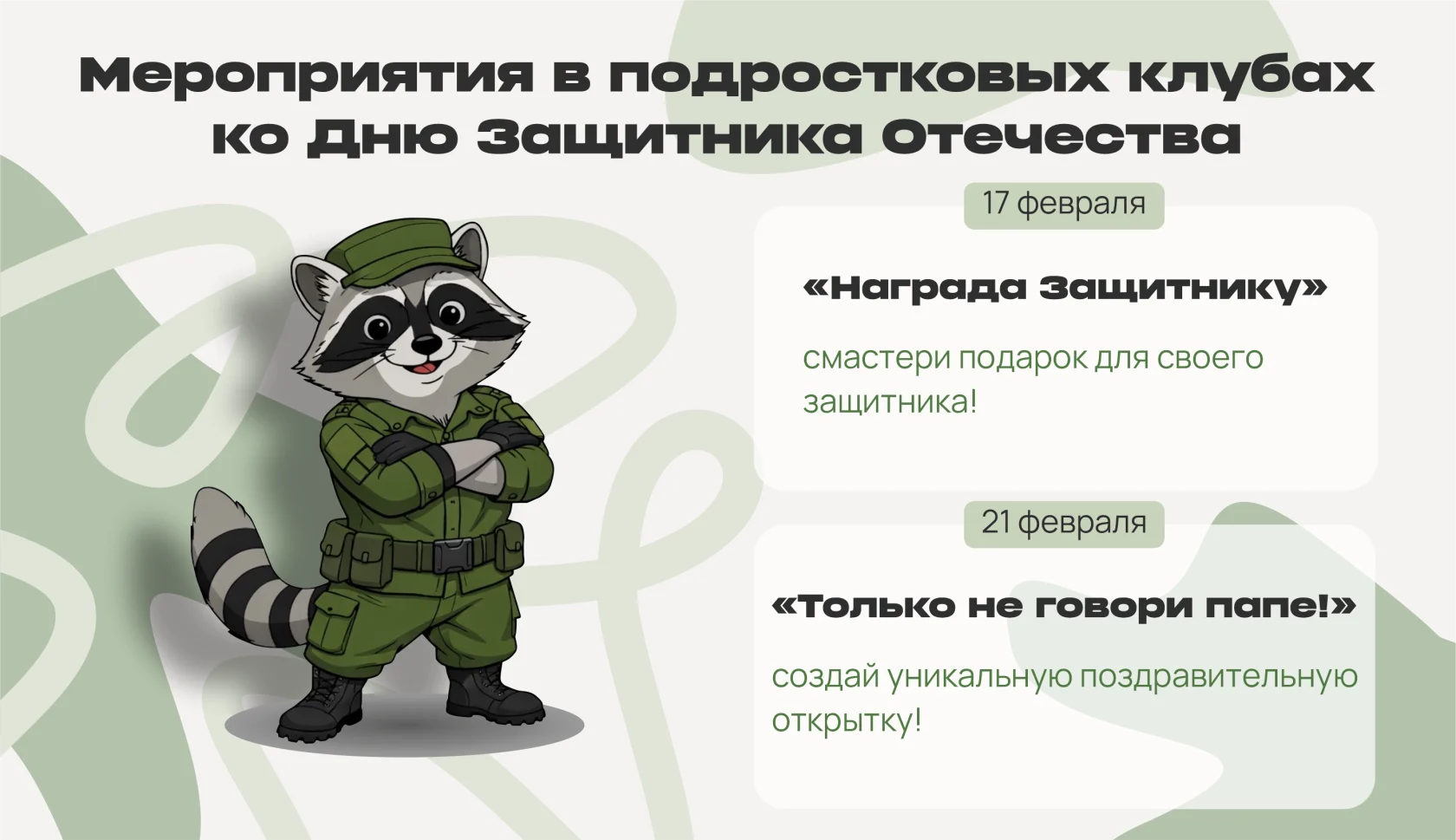 Цикл мероприятий ко Дню защитника Отечества