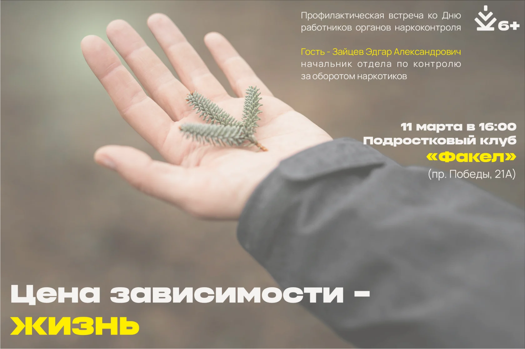 Цена зависимости - жизнь