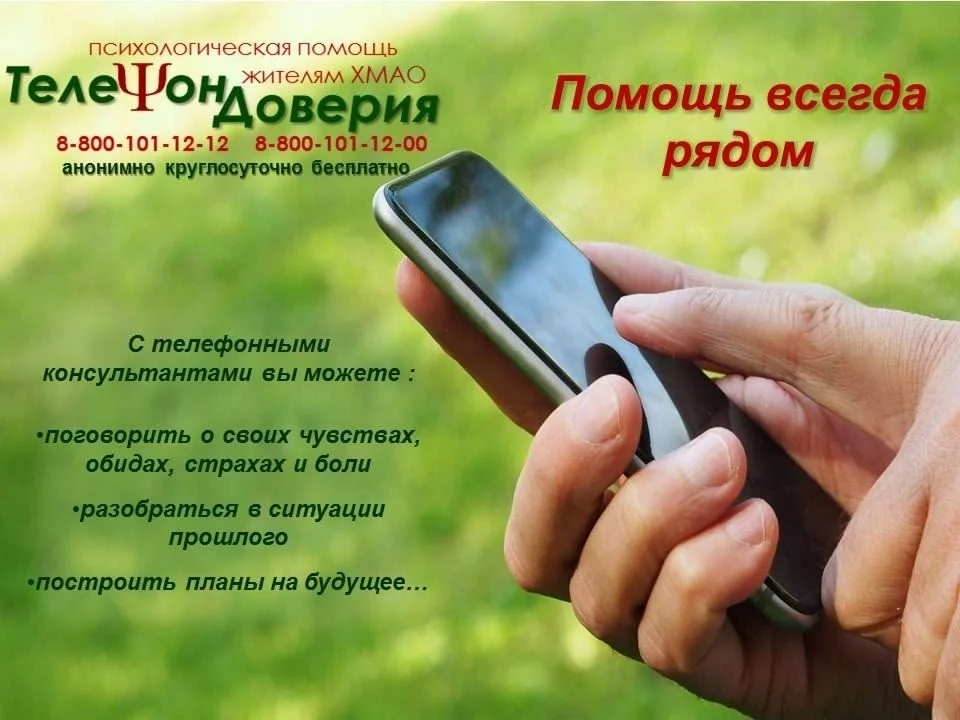 ПОМОЩЬ ВСЕГДА РЯДОМ