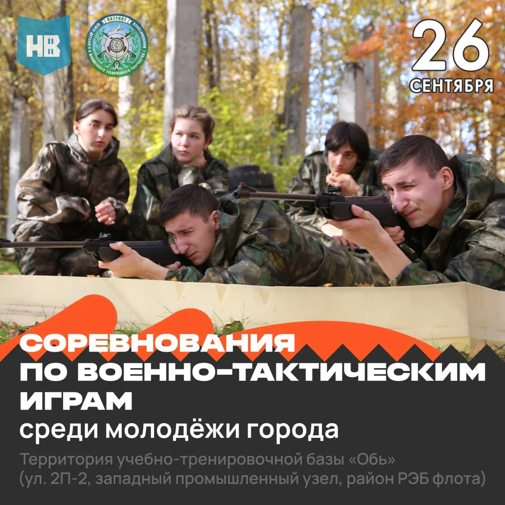 Соревнования по военно-тактическим играм в городе Нижневартовске!