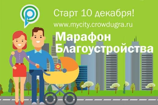 Общественные обсуждения "Марафон благоустройства"