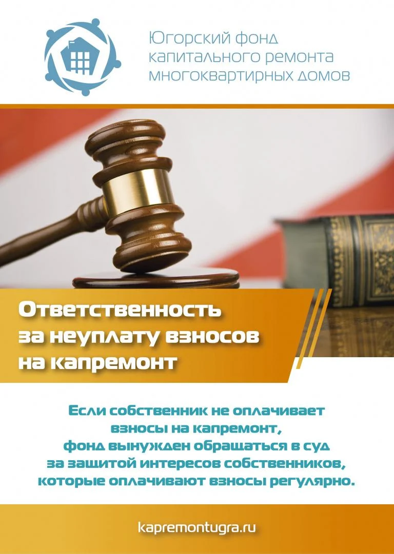 Югорский фонд капитального ремонта выпустил листовки о работе системы капитального ремонта в Югре