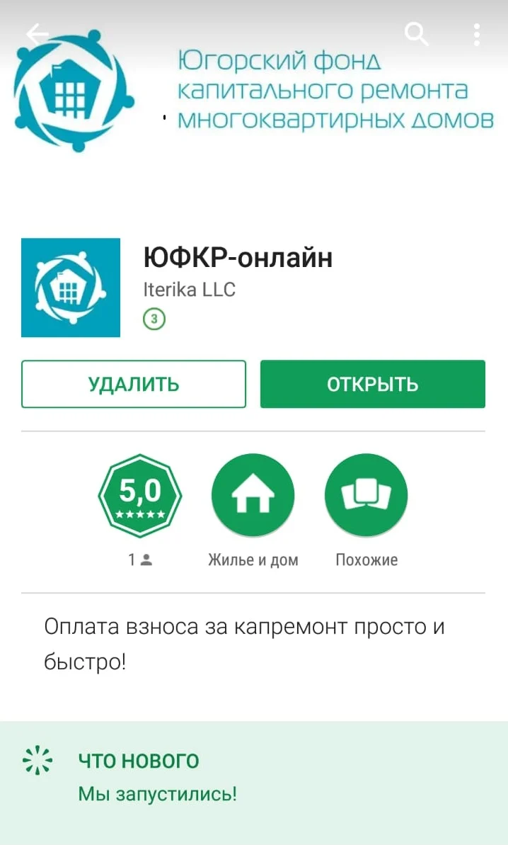 Югорский фонд запустил приложение