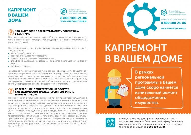 Жителей Югры обязали впустить в свою квартиру подрядчиков для проведения капремонта