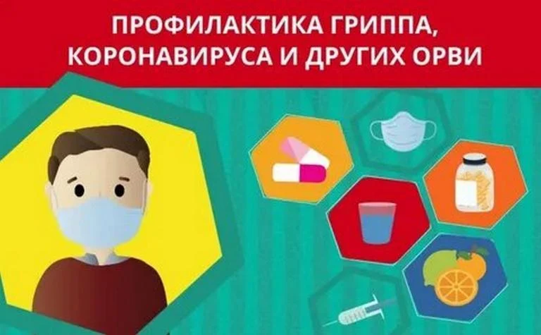 Вниманию потребителей: профилактика гриппа и коронавирусной инфекции