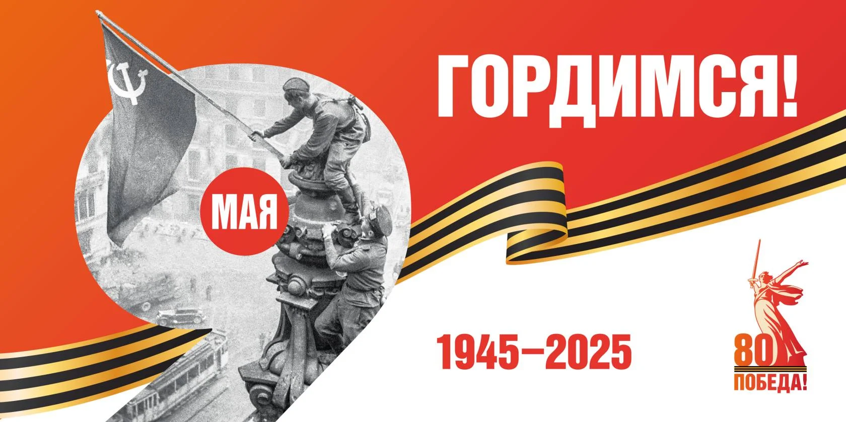 День Победы: Год юбилея Великой Победы