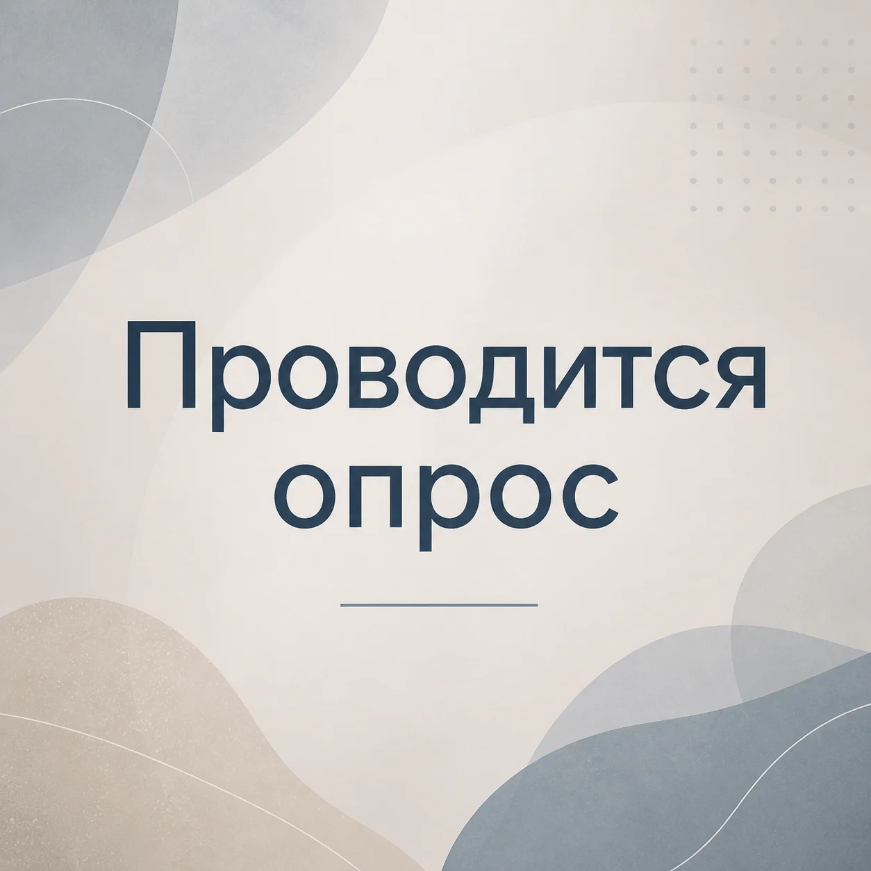 Опрос для субъектов предпринимательской деятельности