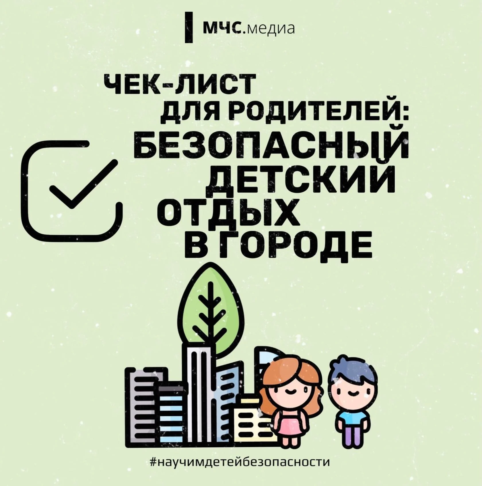 Неделя безопасности в регионах России