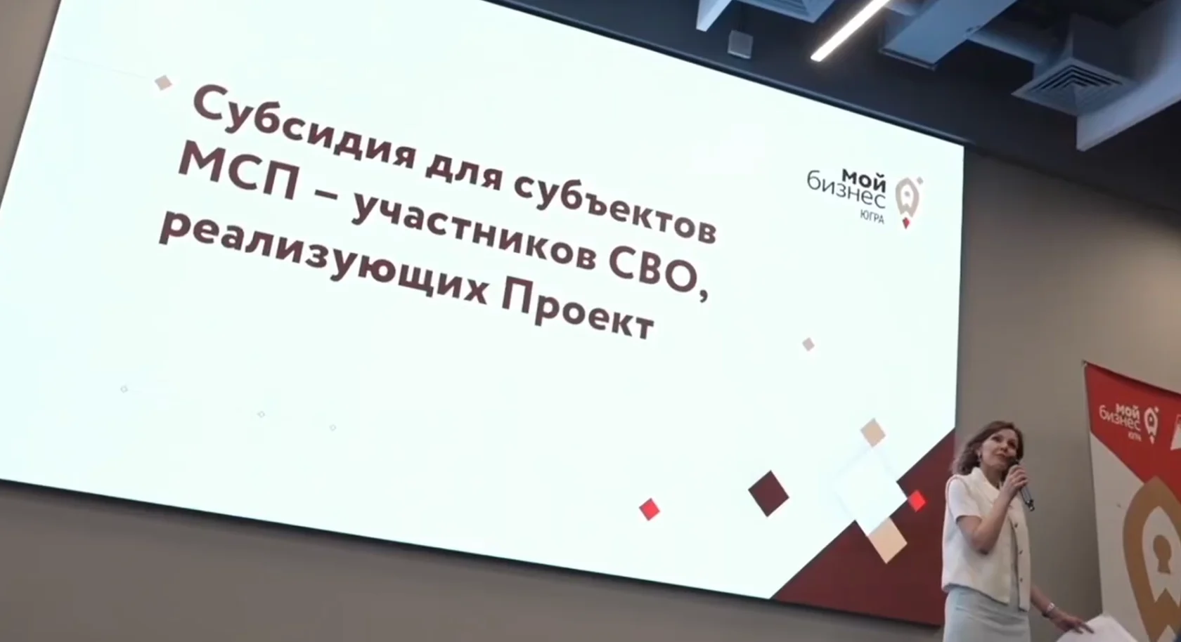 Фонд «Мой Бизнес» оказывает комплексное индивидуальное сопровождение бизнес-проектов, реализуемых участниками СВО