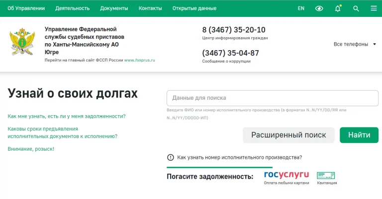 Информация о работе судебных приставов
