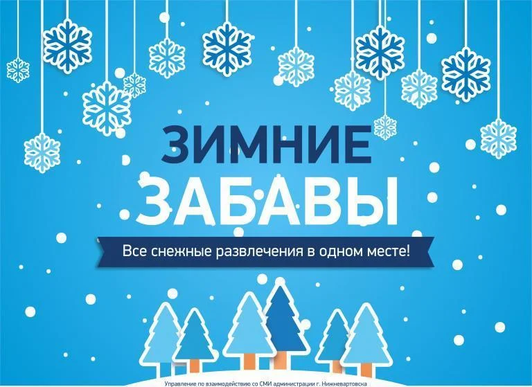 «Зимние забавы» на интерактивной карте