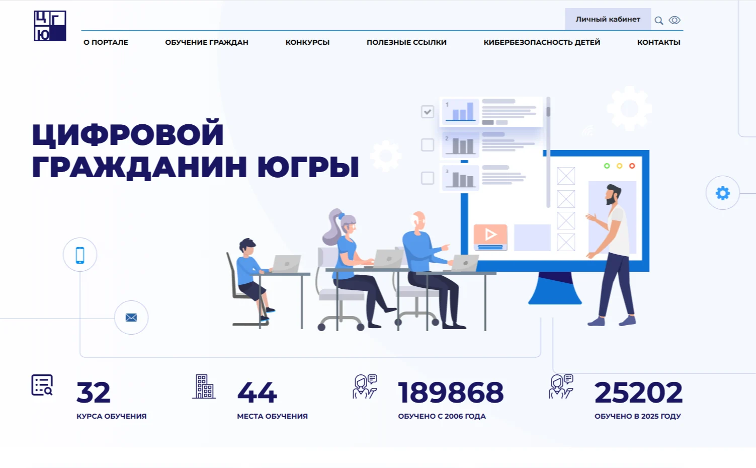 «Цифровой гражданин Югры» приглашает на обучение