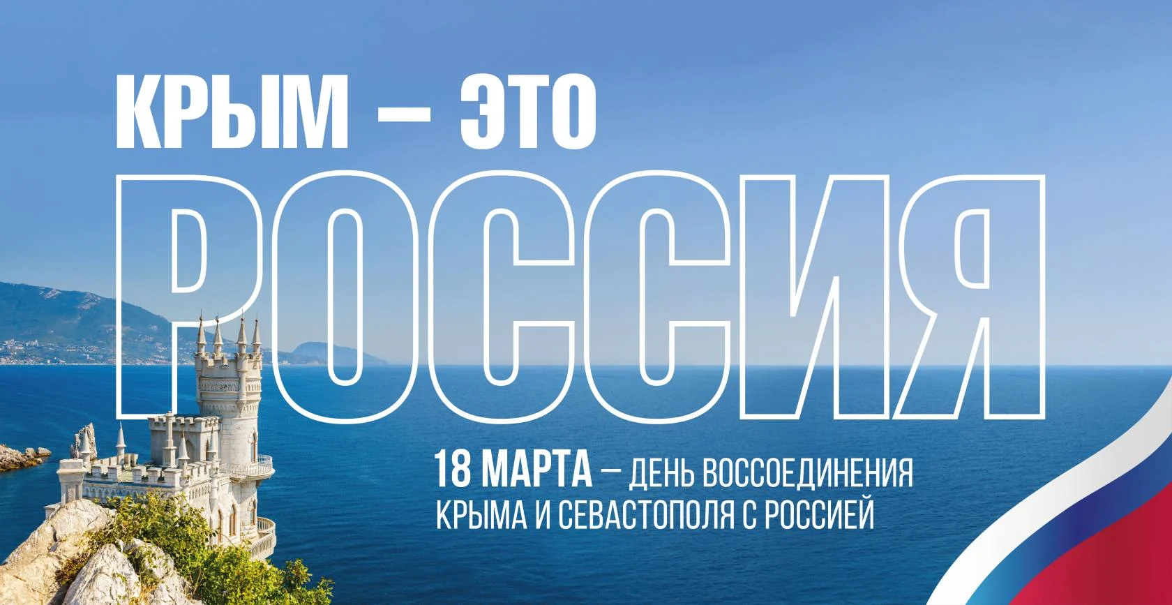 Вартовчане выступят в Крыму
