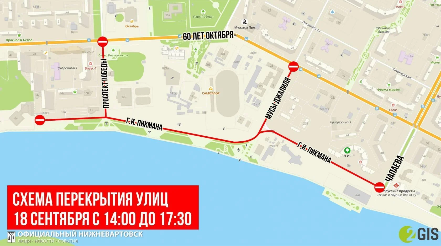 Внимание: перекрытие дороги!
