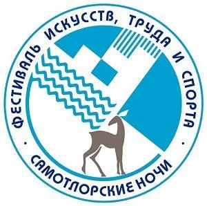 Долгожданные, Самотлорские, Наши!