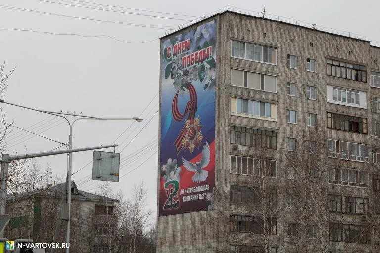 Улицы Нижневартовска украшают ко Дню Победы /ФОТО/