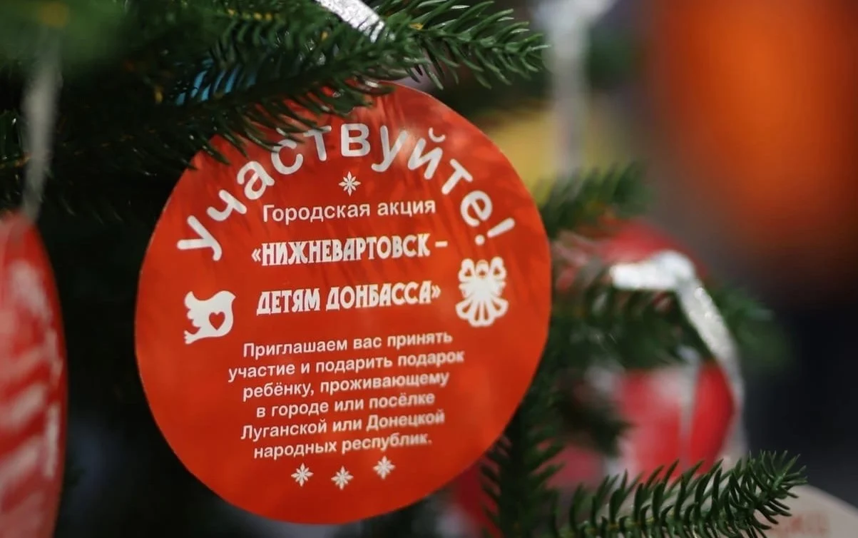 Жители города могут присоединиться к акции «Нижневартовск – детям Донбасса»