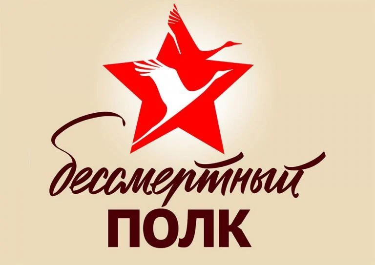 Акция «Бессмертный полк» пройдет виртуально 