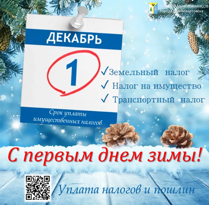 Не забудьте уплатить налоги за 2022 год!