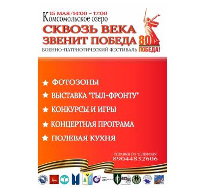 Сквозь века звенит Победа